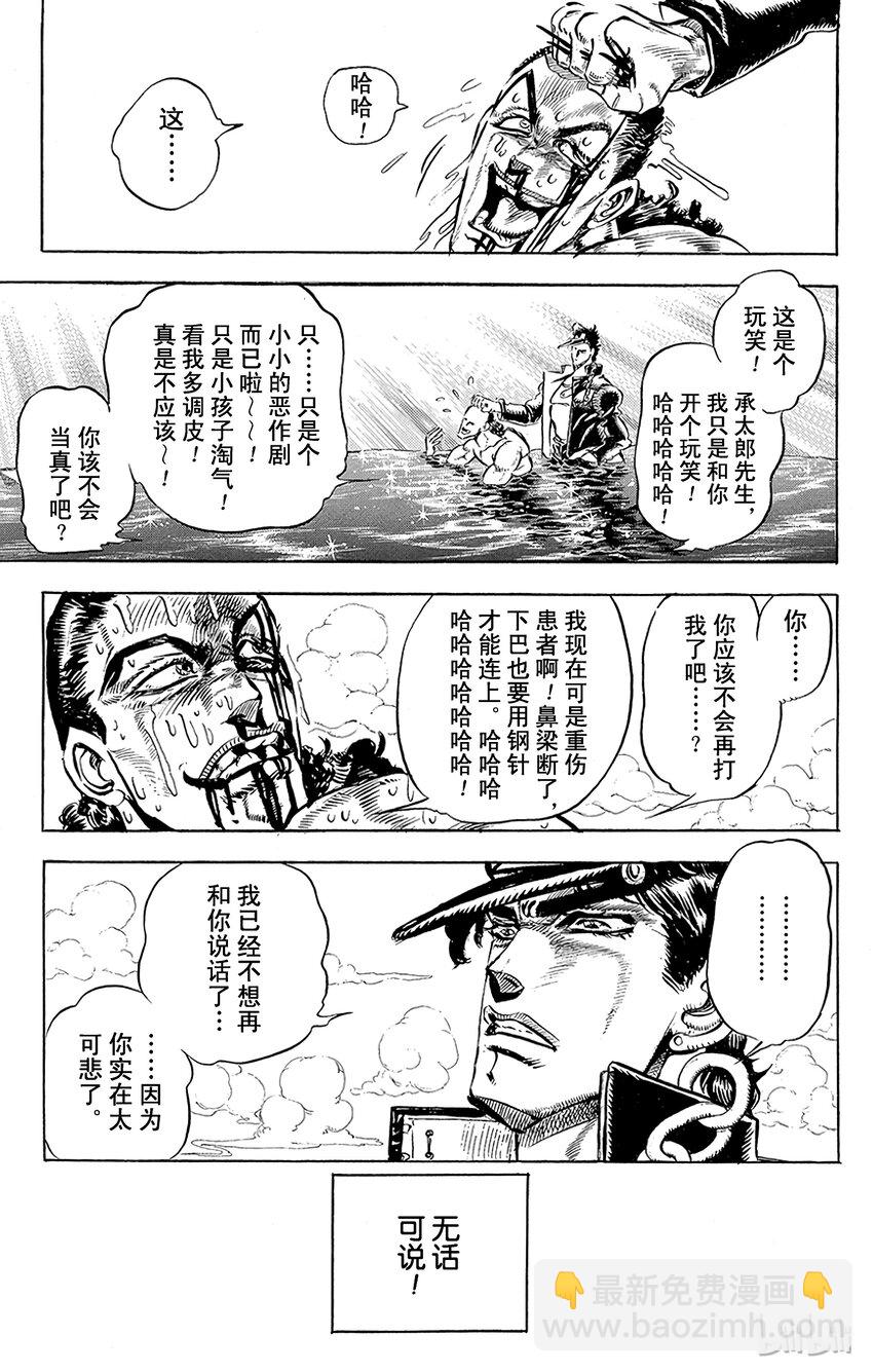 《乔乔的奇妙冒险（1-5部)》139 黄色节制 其4 第15页