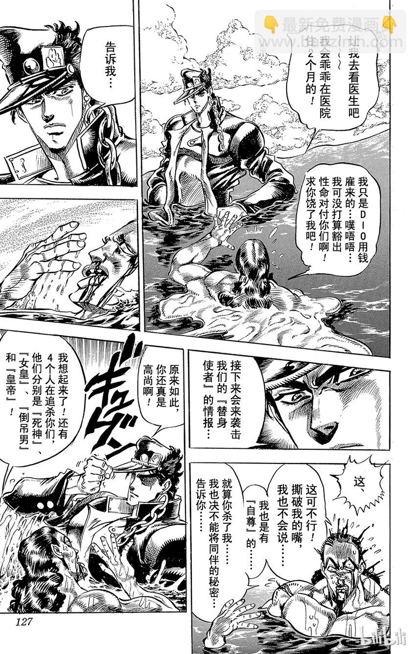 《乔乔的奇妙冒险（1-5部)》139 黄色节制 其4 第3页