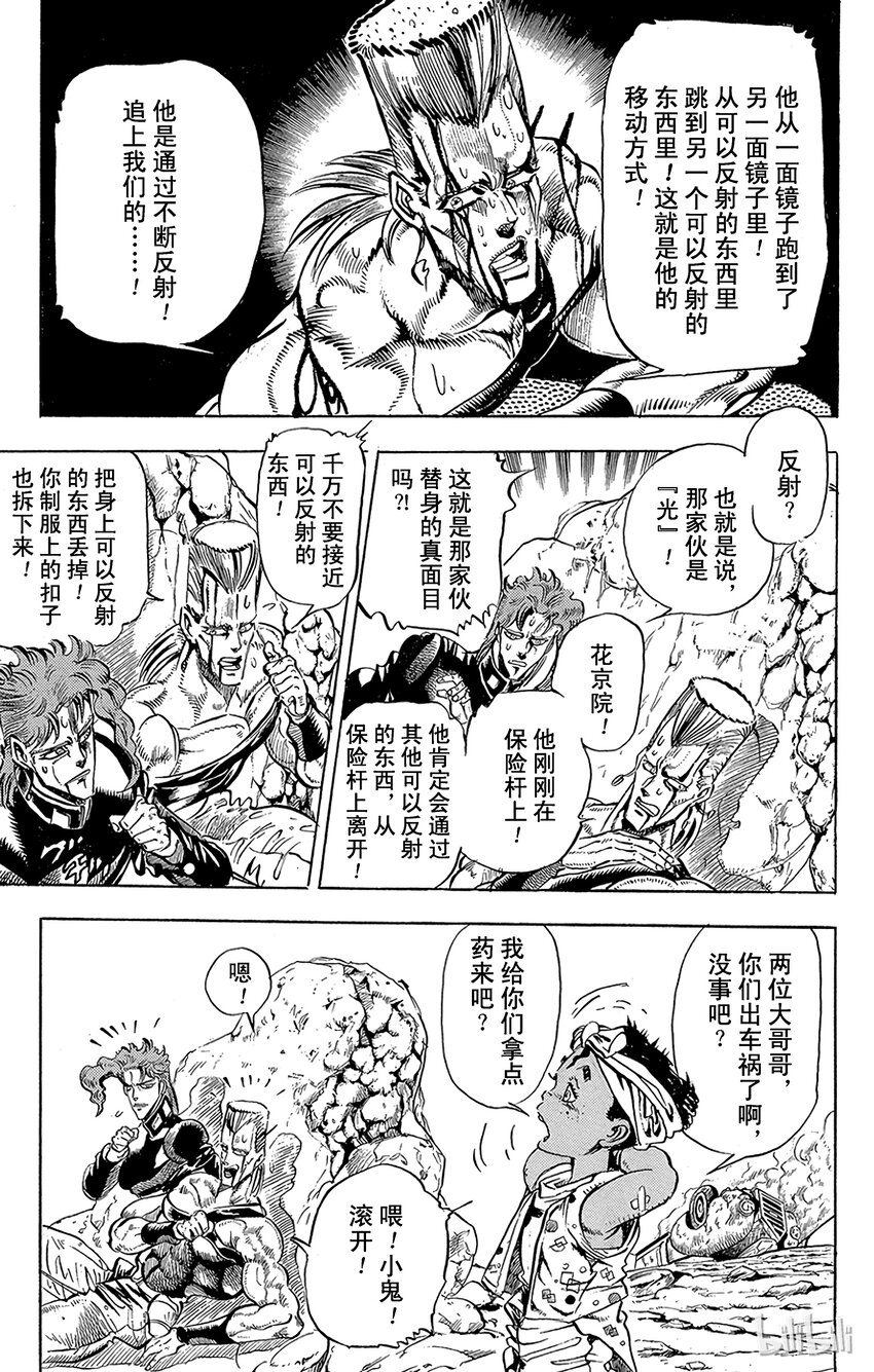 《乔乔的奇妙冒险（1-5部)》144 皇帝与倒吊男 其5 第11页