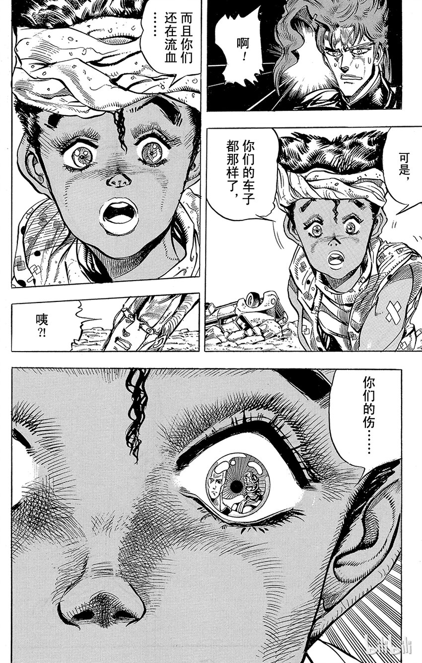 《乔乔的奇妙冒险（1-5部)》144 皇帝与倒吊男 其5 第12页