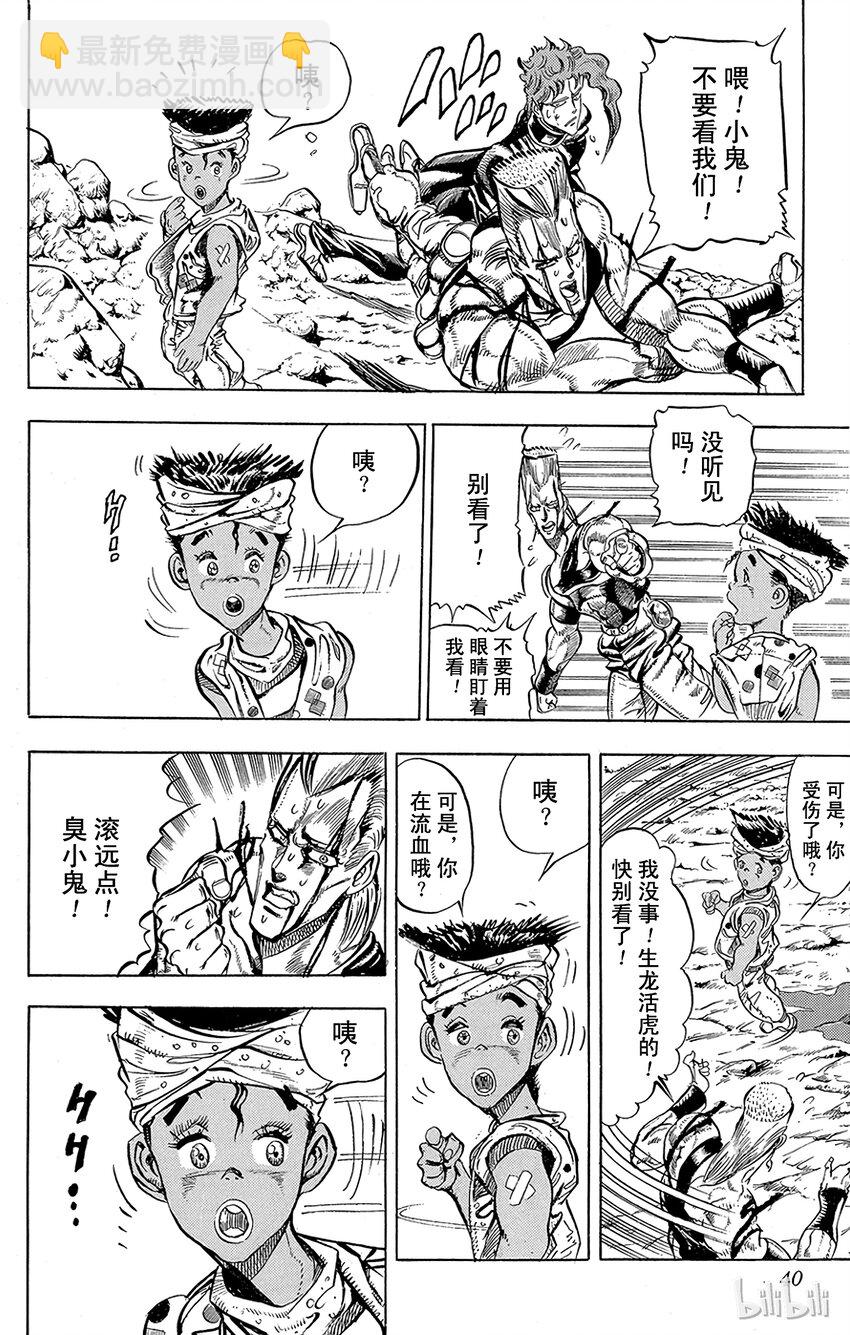 《乔乔的奇妙冒险（1-5部)》144 皇帝与倒吊男 其5 第14页
