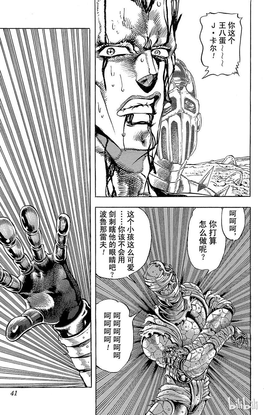 《乔乔的奇妙冒险（1-5部)》144 皇帝与倒吊男 其5 第15页