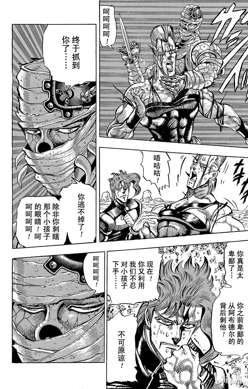 《乔乔的奇妙冒险（1-5部)》144 皇帝与倒吊男 其5 第16页