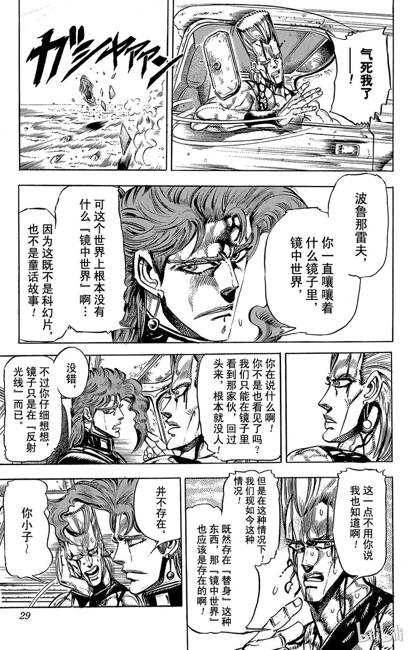 《乔乔的奇妙冒险（1-5部)》144 皇帝与倒吊男 其5 第3页