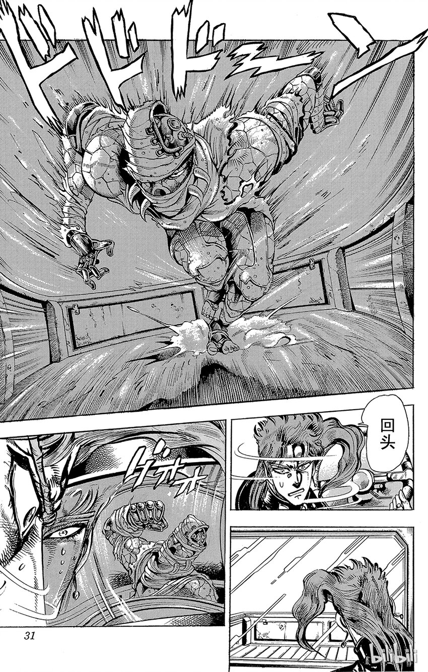 《乔乔的奇妙冒险（1-5部)》144 皇帝与倒吊男 其5 第5页