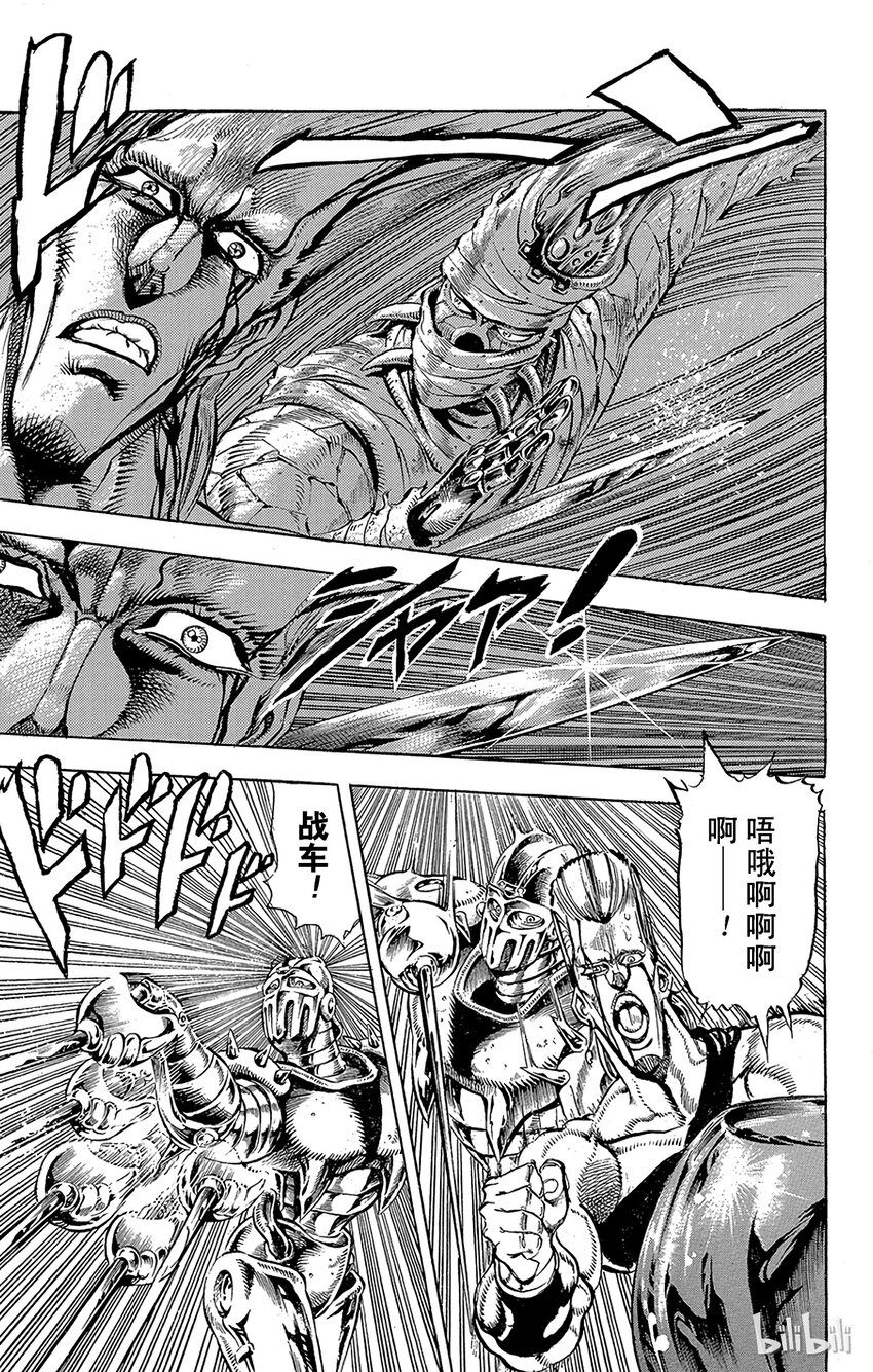 《乔乔的奇妙冒险（1-5部)》144 皇帝与倒吊男 其5 第9页