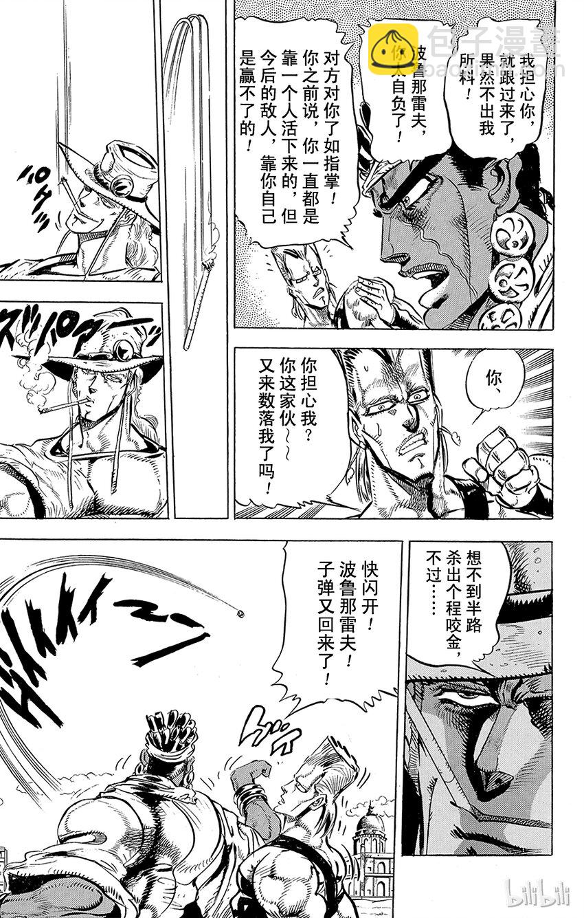 《乔乔的奇妙冒险（1-5部)》142 皇帝与倒吊男 其3 第11页