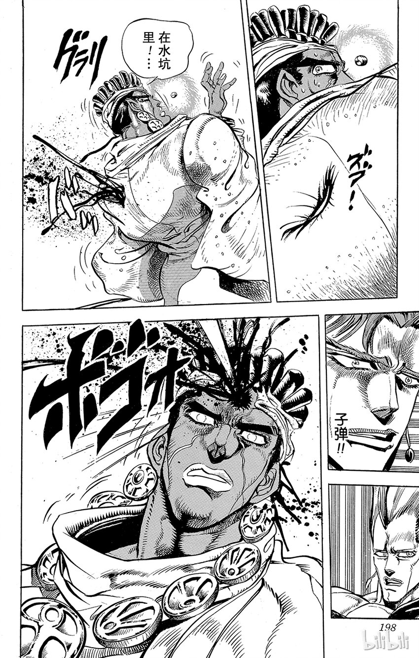 《乔乔的奇妙冒险（1-5部)》142 皇帝与倒吊男 其3 第14页
