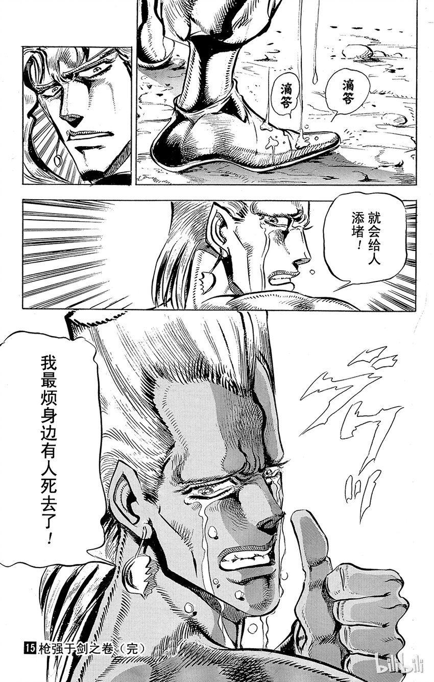 《乔乔的奇妙冒险（1-5部)》142 皇帝与倒吊男 其3 第19页