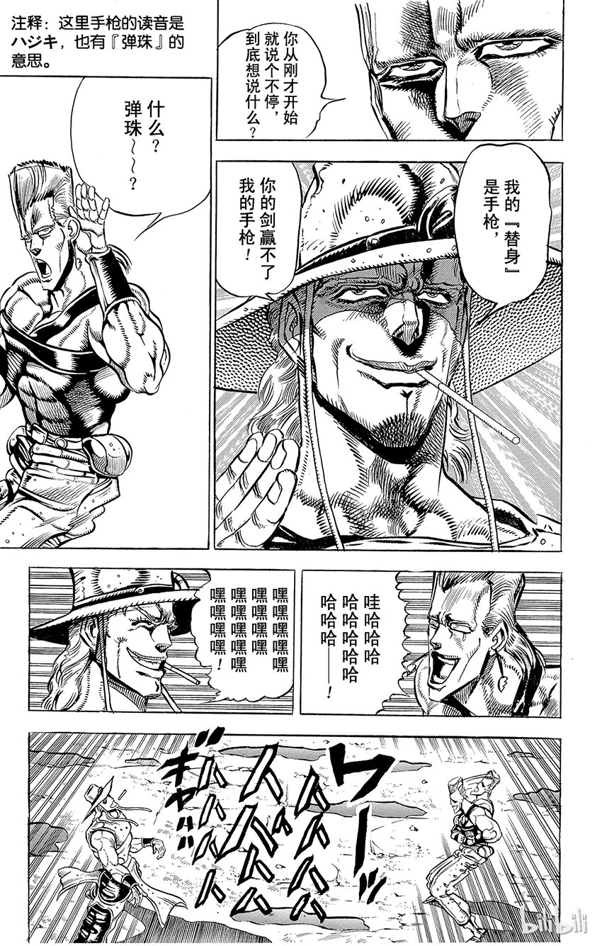 《乔乔的奇妙冒险（1-5部)》142 皇帝与倒吊男 其3 第5页