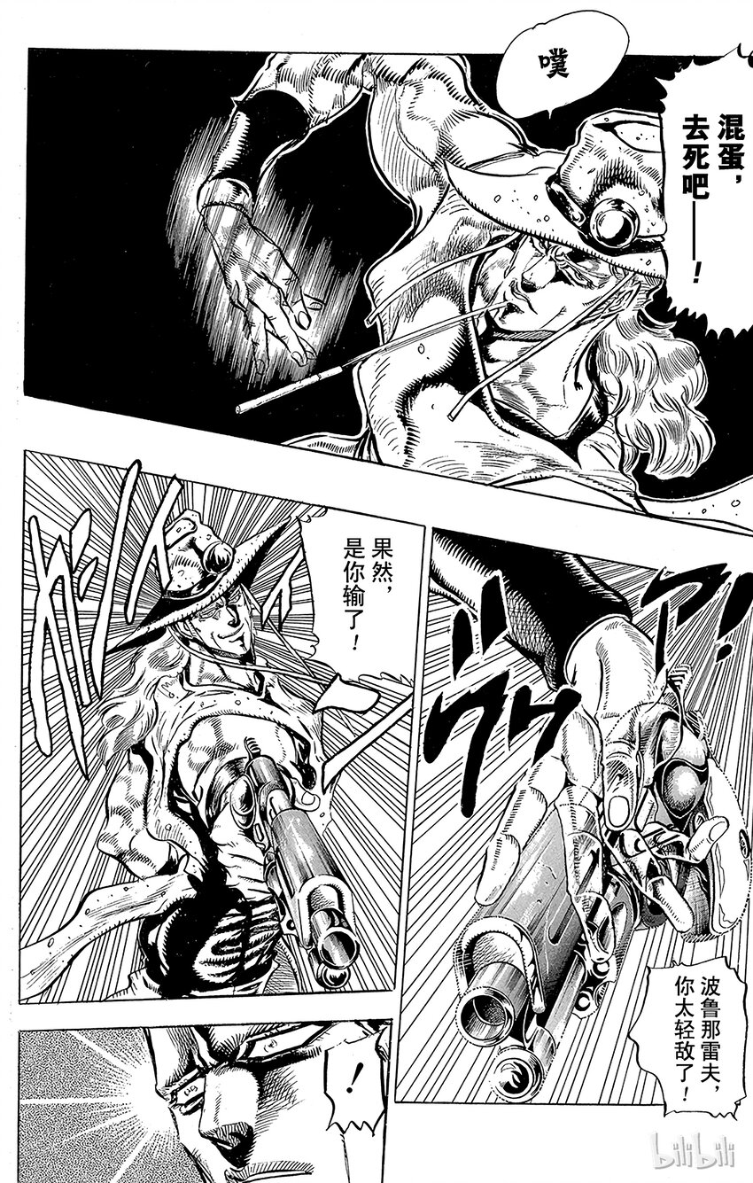 《乔乔的奇妙冒险（1-5部)》142 皇帝与倒吊男 其3 第6页