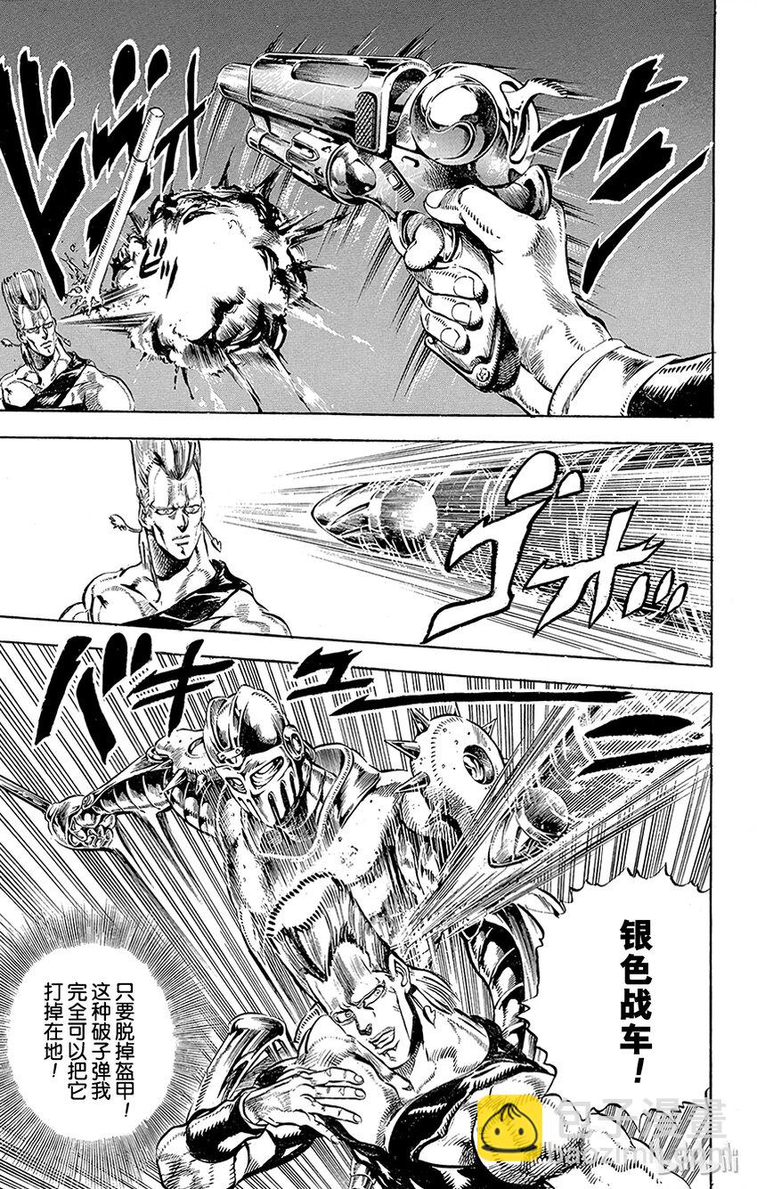 《乔乔的奇妙冒险（1-5部)》142 皇帝与倒吊男 其3 第7页