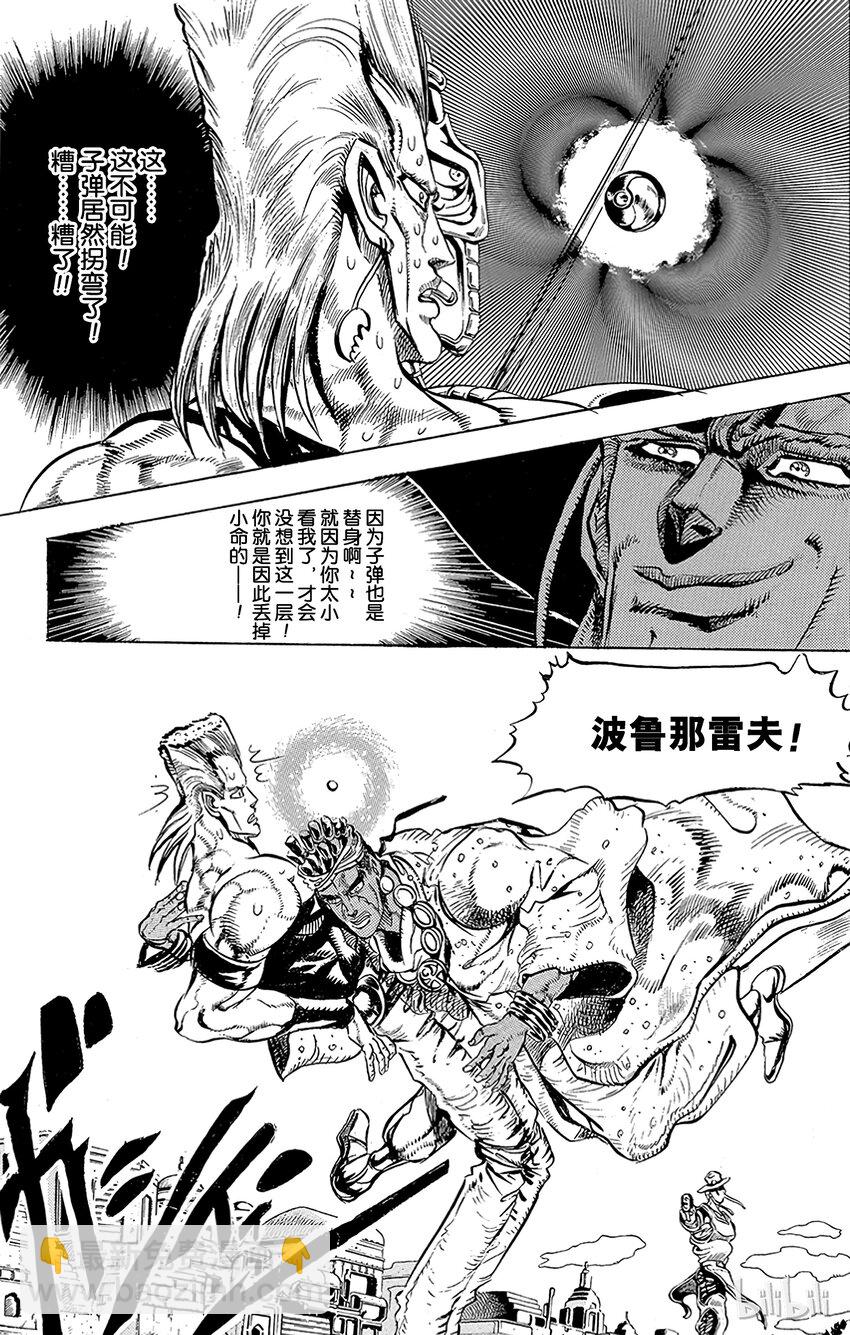 《乔乔的奇妙冒险（1-5部)》142 皇帝与倒吊男 其3 第9页