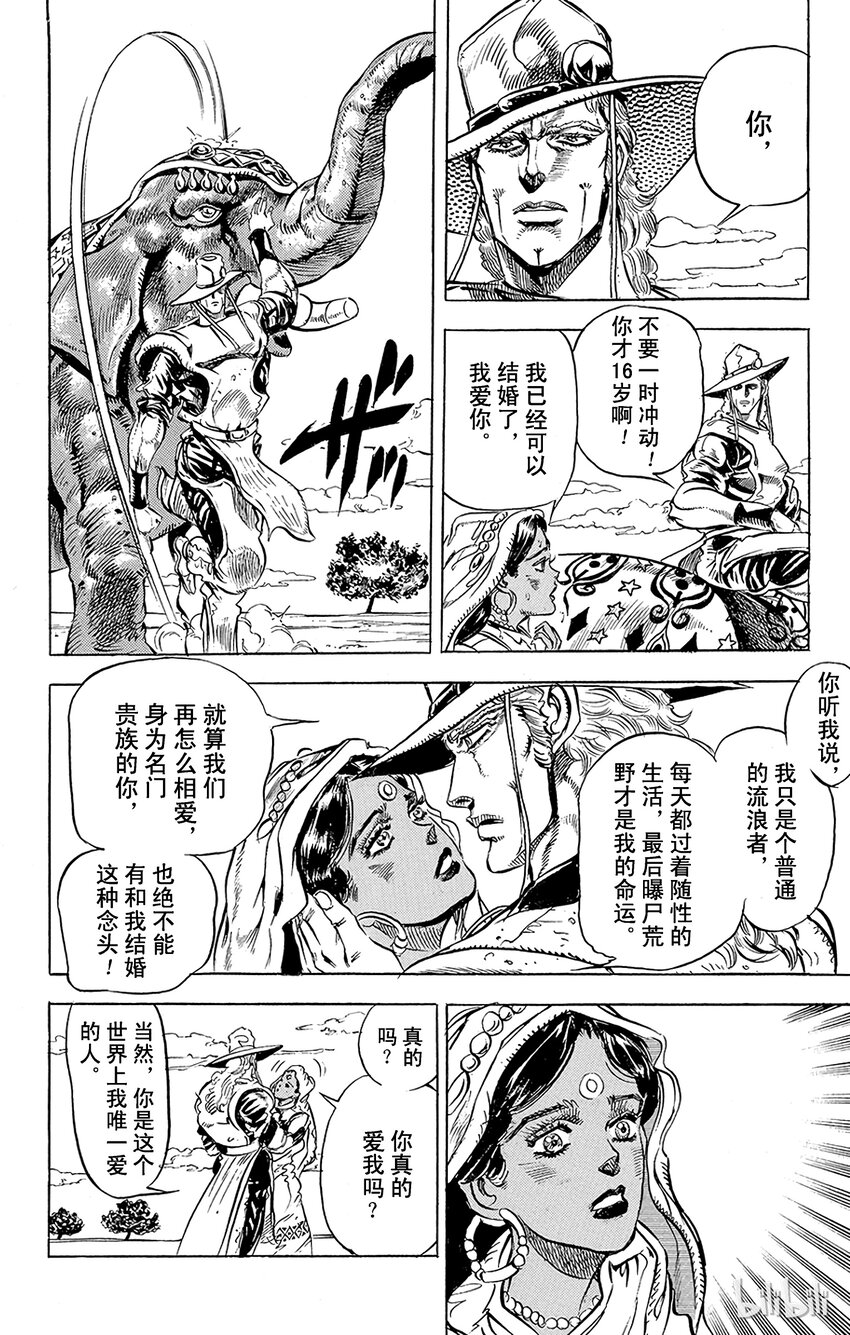 《乔乔的奇妙冒险（1-5部)》141 皇帝与倒吊男 其2 第10页