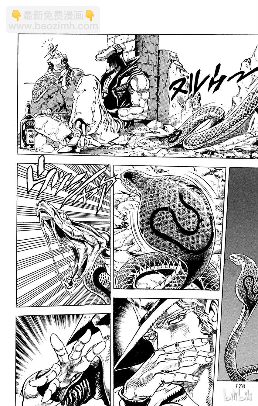 《乔乔的奇妙冒险（1-5部)》141 皇帝与倒吊男 其2 第14页