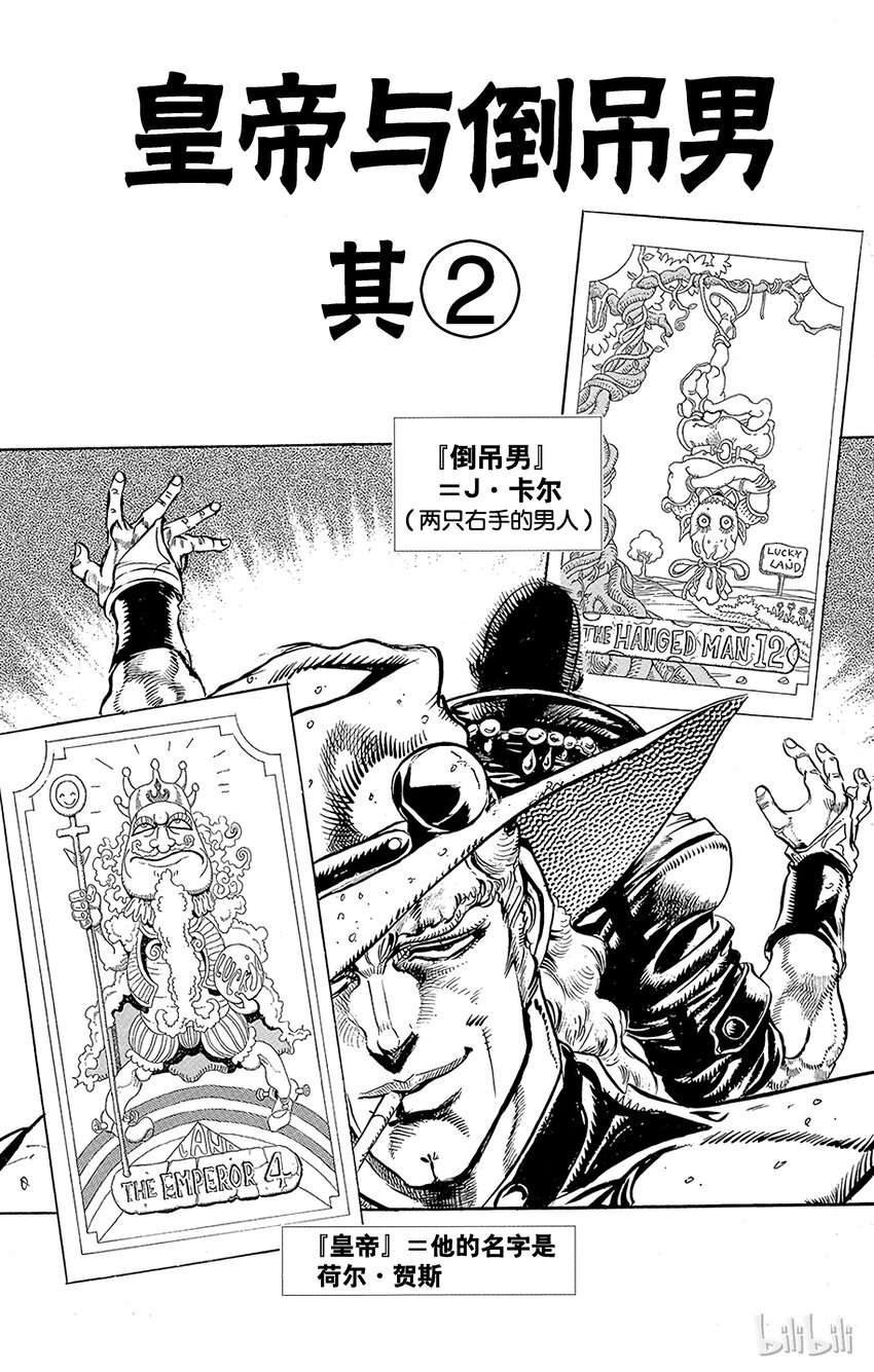 《乔乔的奇妙冒险（1-5部)》141 皇帝与倒吊男 其2 第1页