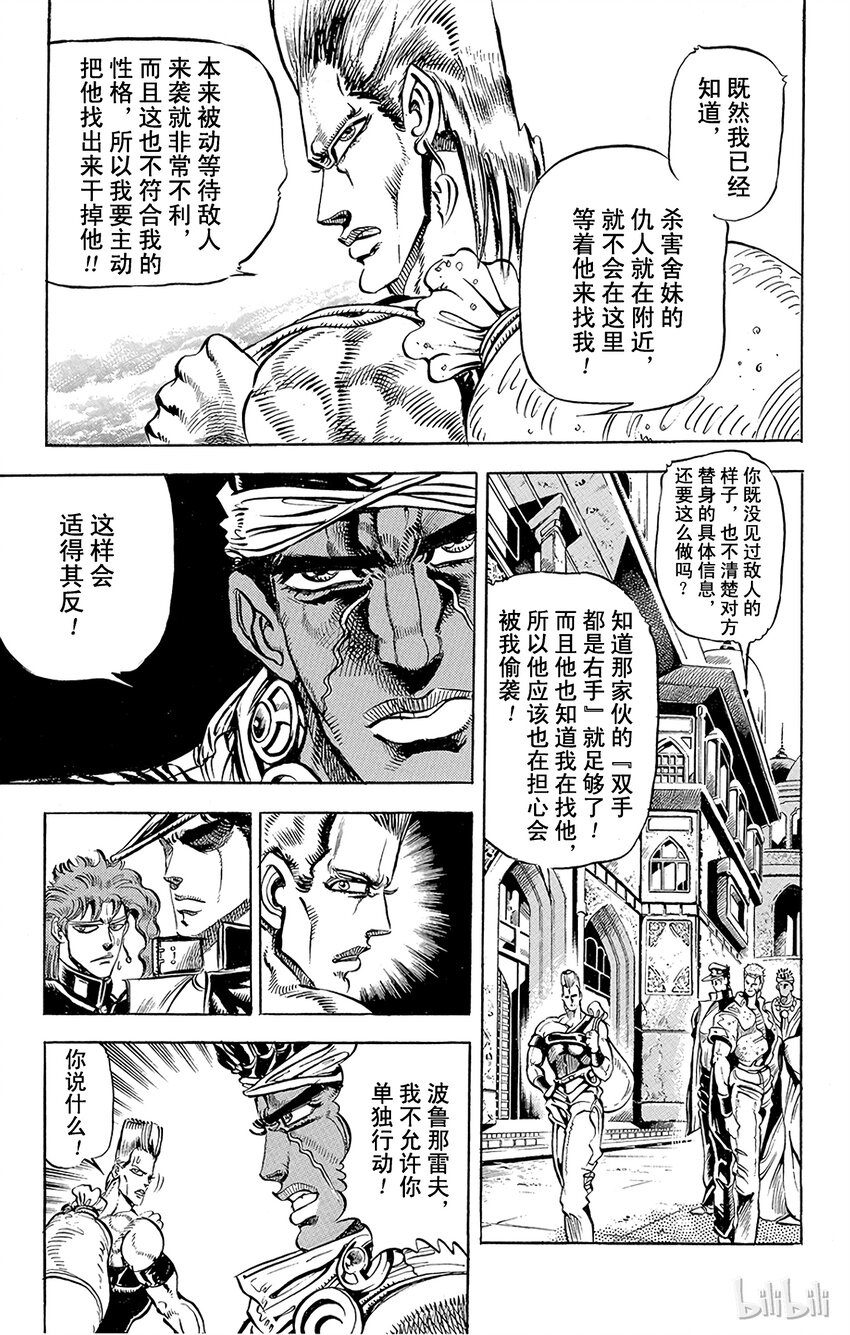 《乔乔的奇妙冒险（1-5部)》141 皇帝与倒吊男 其2 第3页