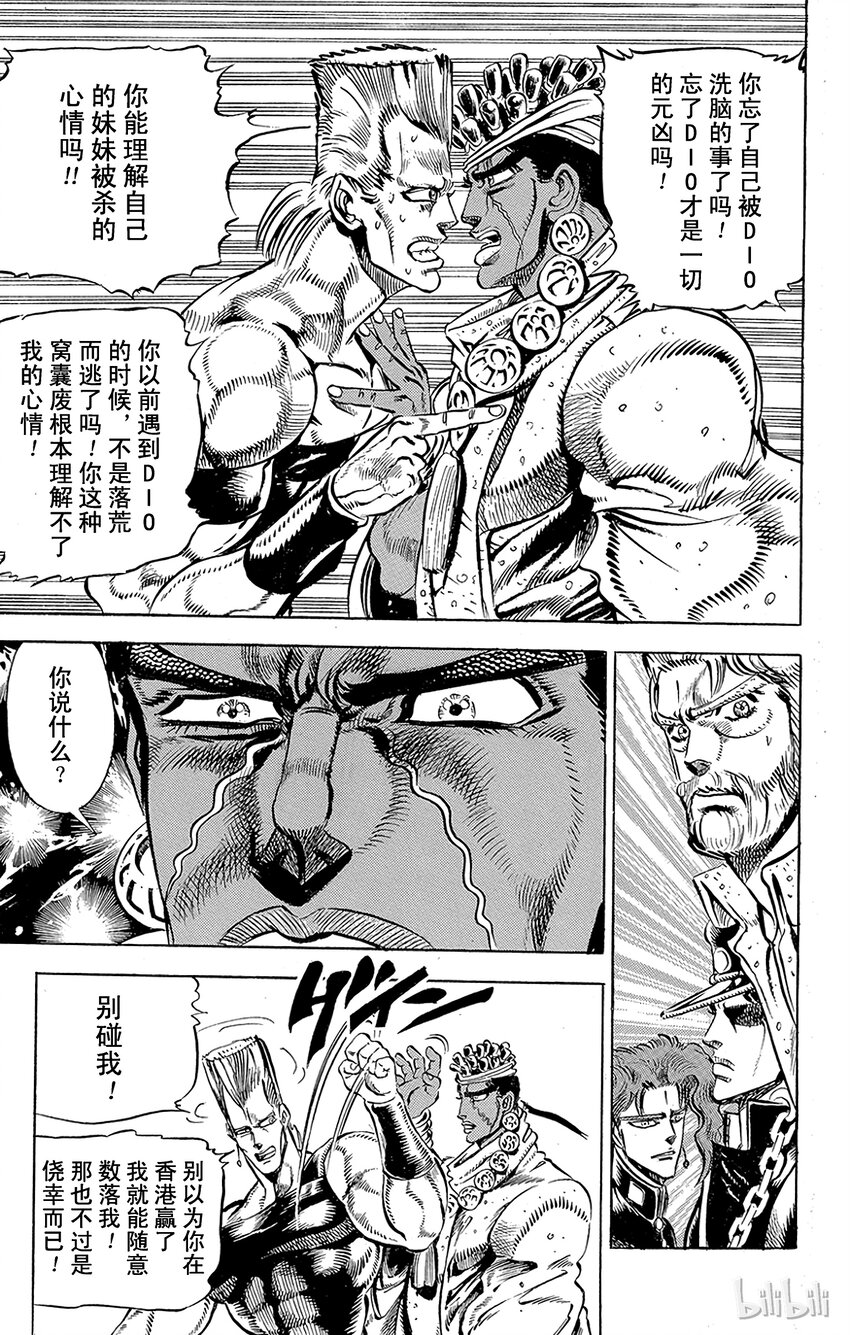 《乔乔的奇妙冒险（1-5部)》141 皇帝与倒吊男 其2 第5页