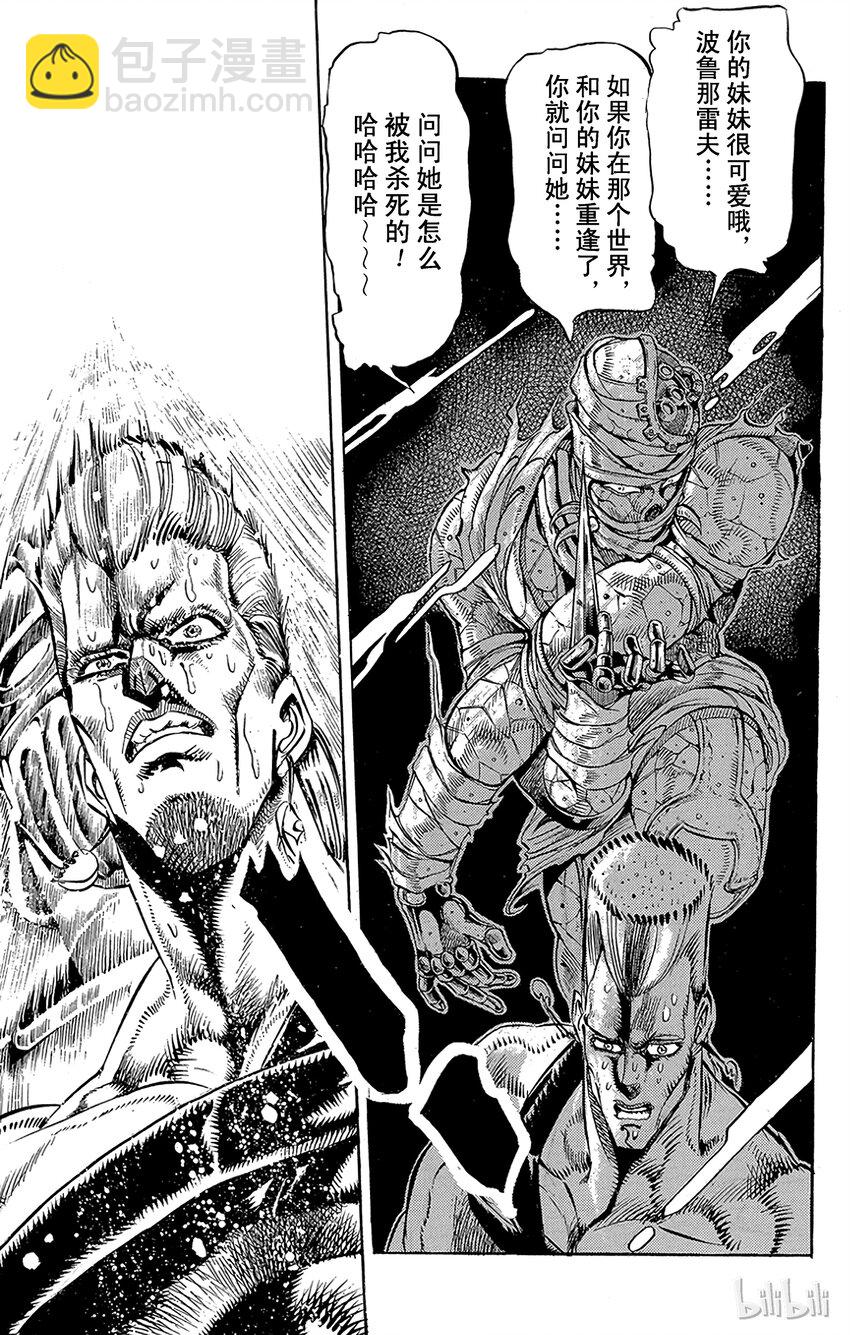 《乔乔的奇妙冒险（1-5部)》143 皇帝与倒吊男 其4 第12页
