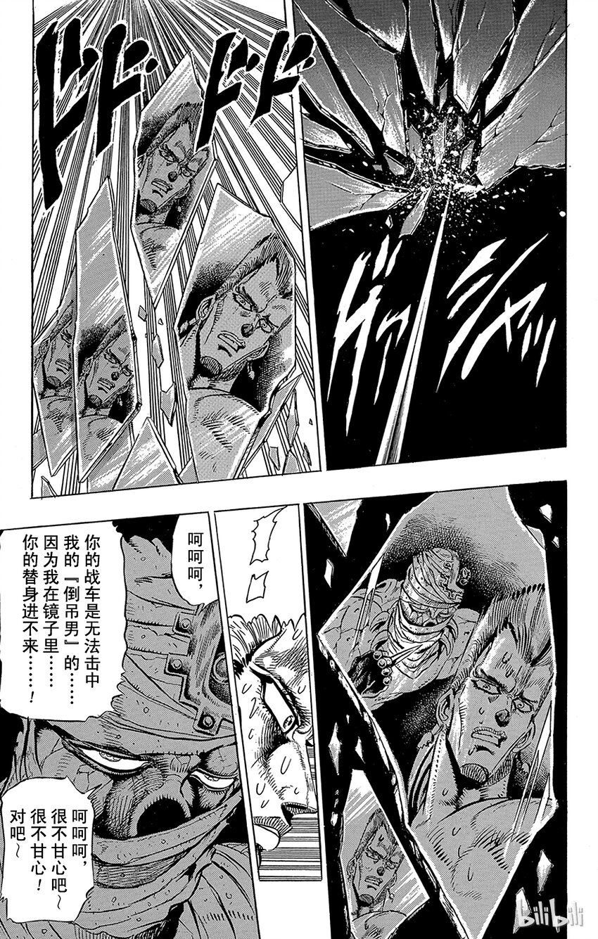 《乔乔的奇妙冒险（1-5部)》143 皇帝与倒吊男 其4 第14页