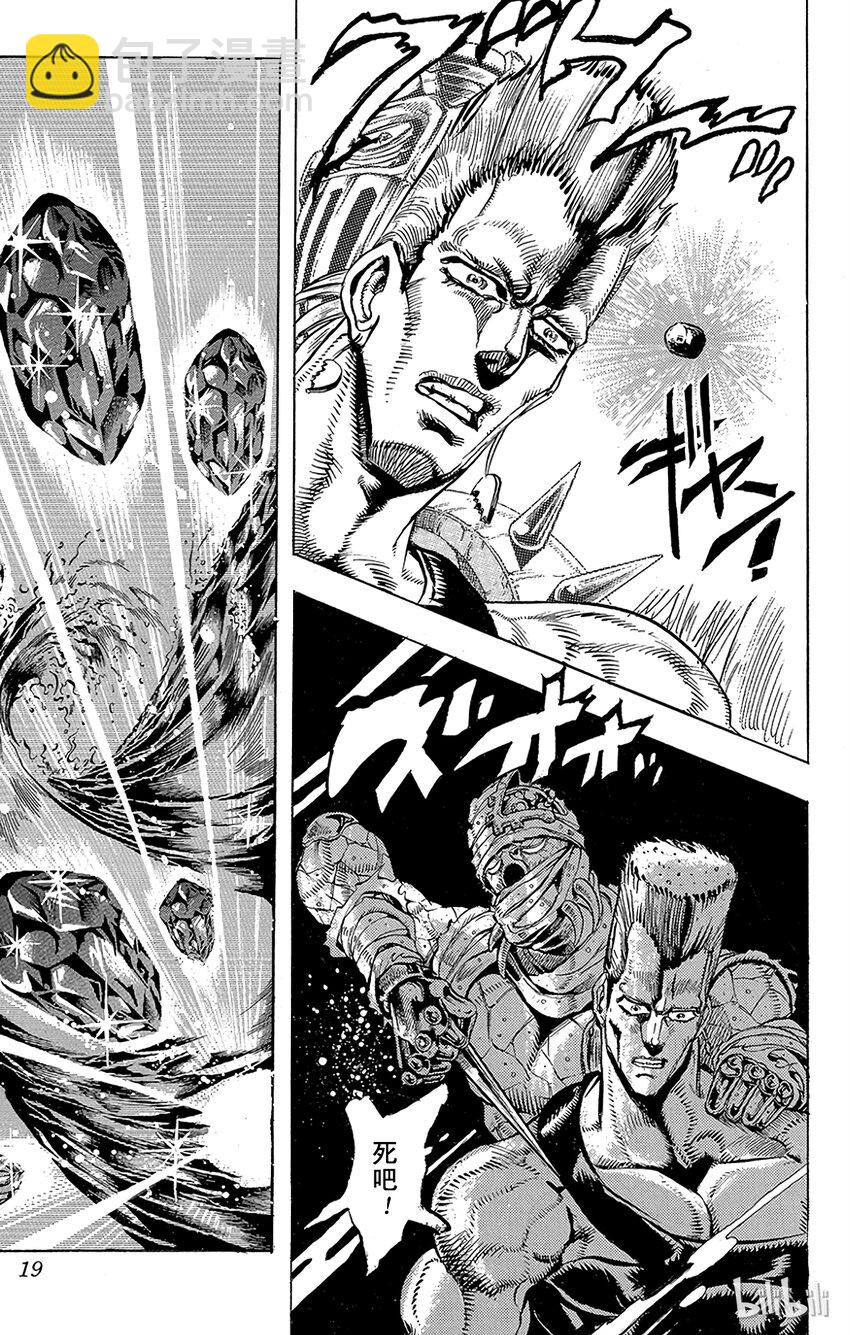 《乔乔的奇妙冒险（1-5部)》143 皇帝与倒吊男 其4 第16页