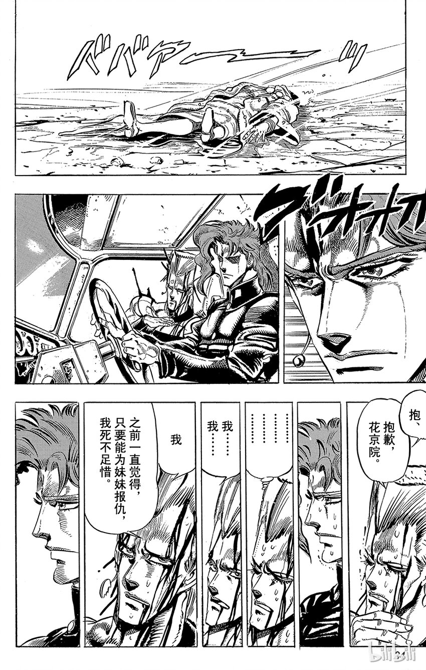 《乔乔的奇妙冒险（1-5部)》143 皇帝与倒吊男 其4 第21页