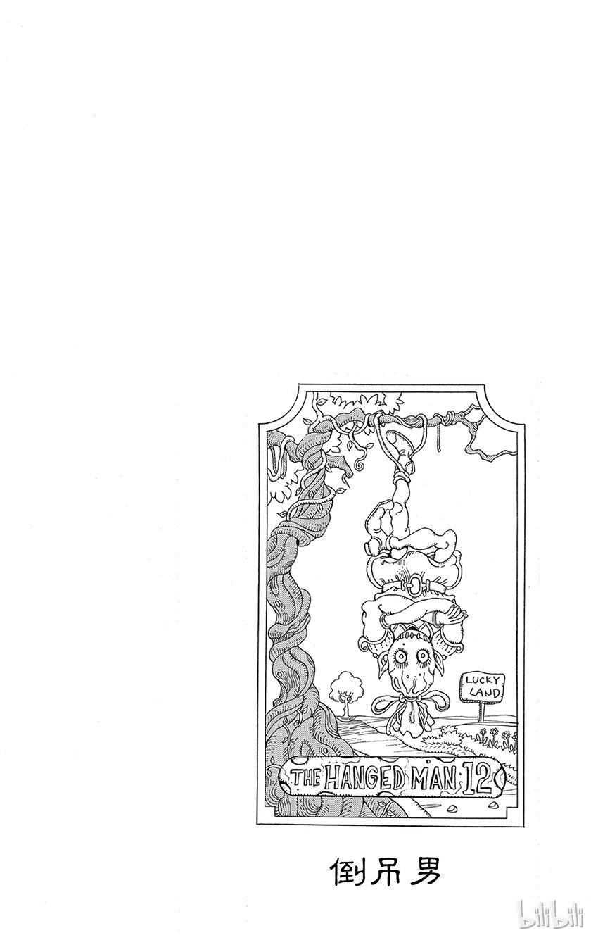 《乔乔的奇妙冒险（1-5部)》143 皇帝与倒吊男 其4 第23页