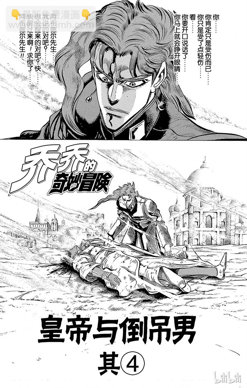《乔乔的奇妙冒险（1-5部)》143 皇帝与倒吊男 其4 第4页