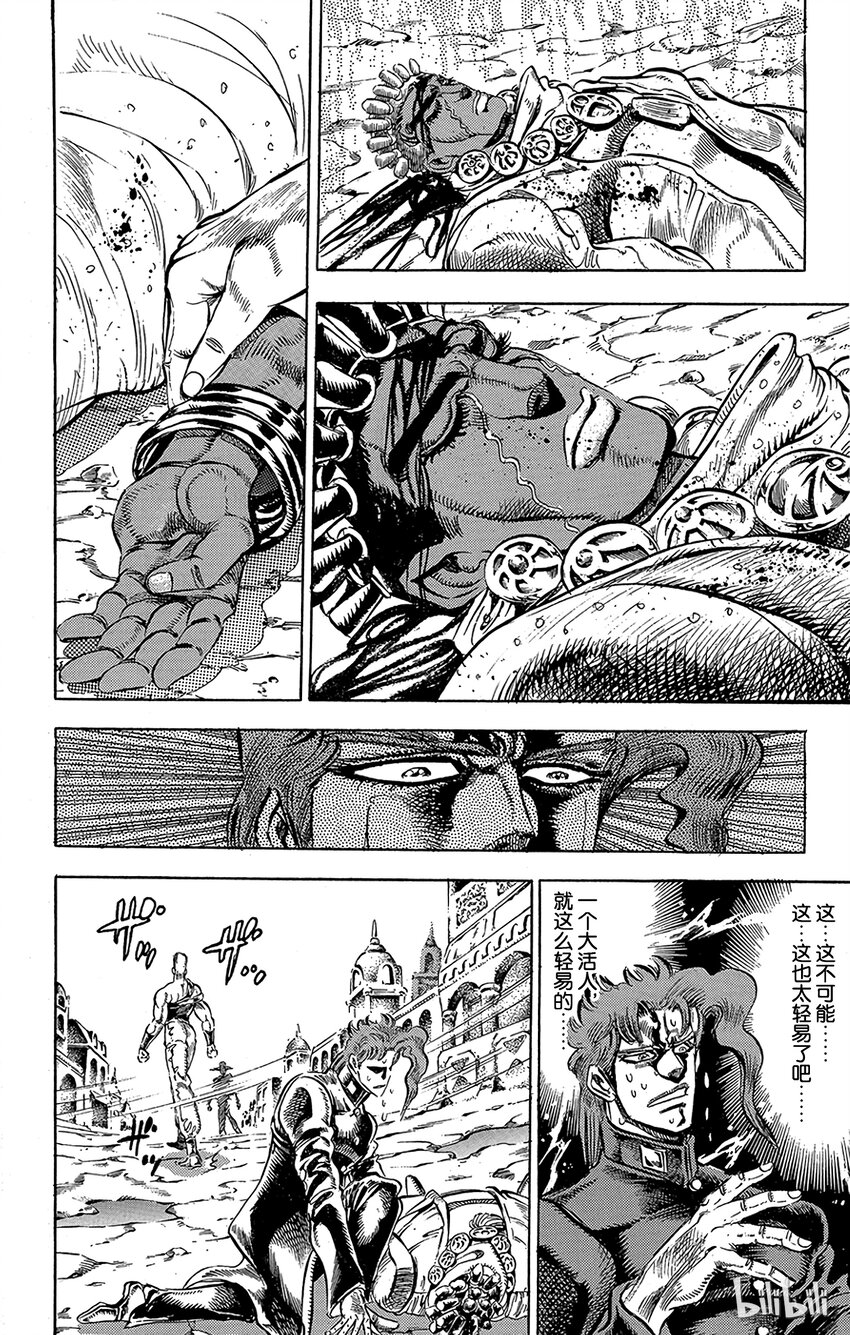 《乔乔的奇妙冒险（1-5部)》143 皇帝与倒吊男 其4 第5页