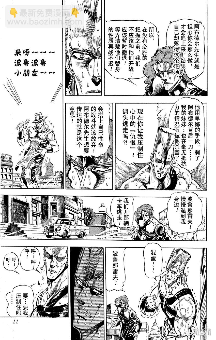 《乔乔的奇妙冒险（1-5部)》143 皇帝与倒吊男 其4 第8页