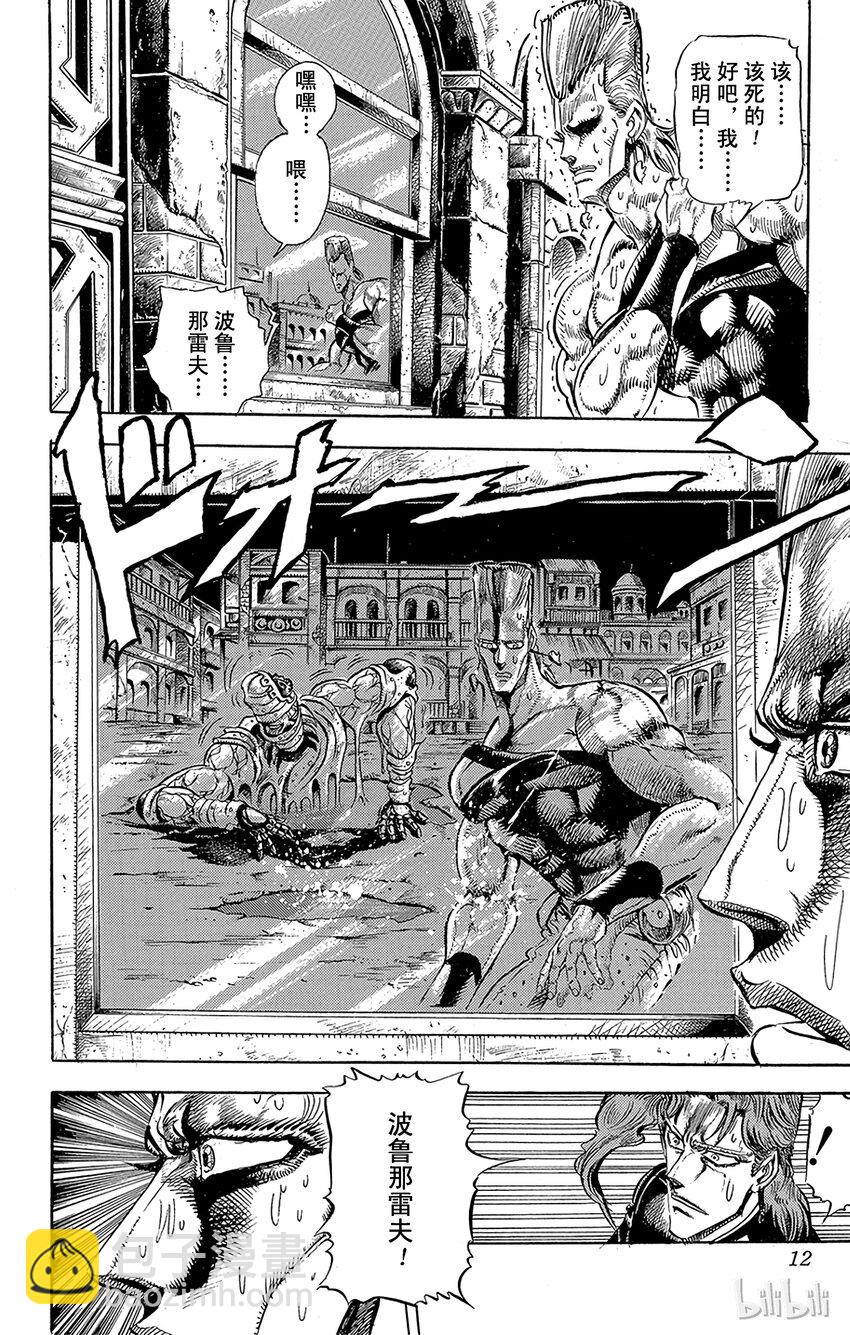 《乔乔的奇妙冒险（1-5部)》143 皇帝与倒吊男 其4 第9页