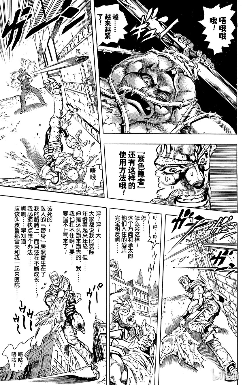 《乔乔的奇妙冒险（1-5部)》148 女帝 其3 第11页