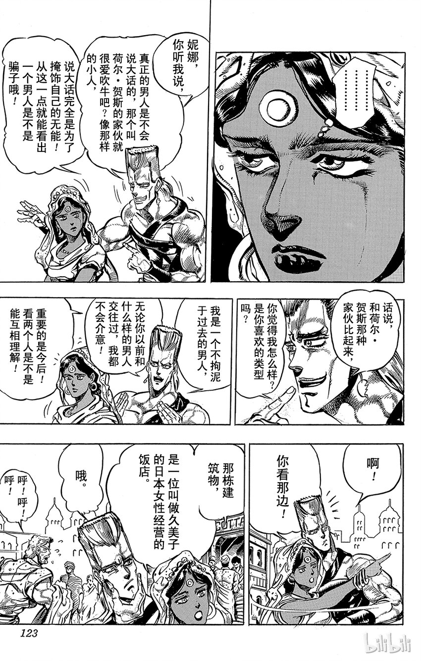 《乔乔的奇妙冒险（1-5部)》148 女帝 其3 第13页