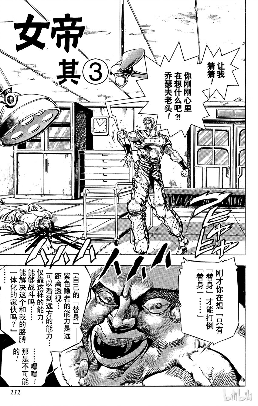 《乔乔的奇妙冒险（1-5部)》148 女帝 其3 第1页