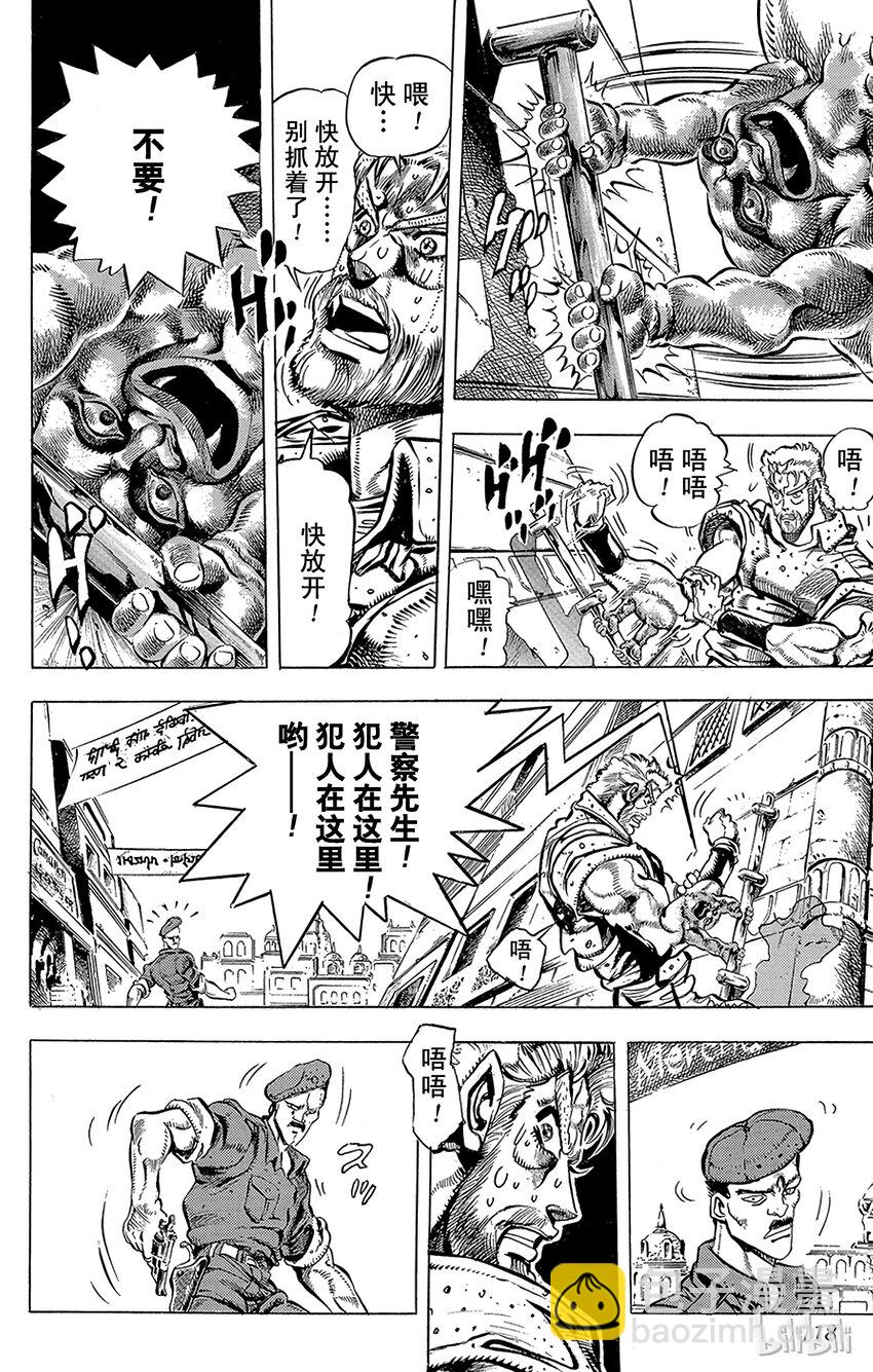 《乔乔的奇妙冒险（1-5部)》148 女帝 其3 第8页
