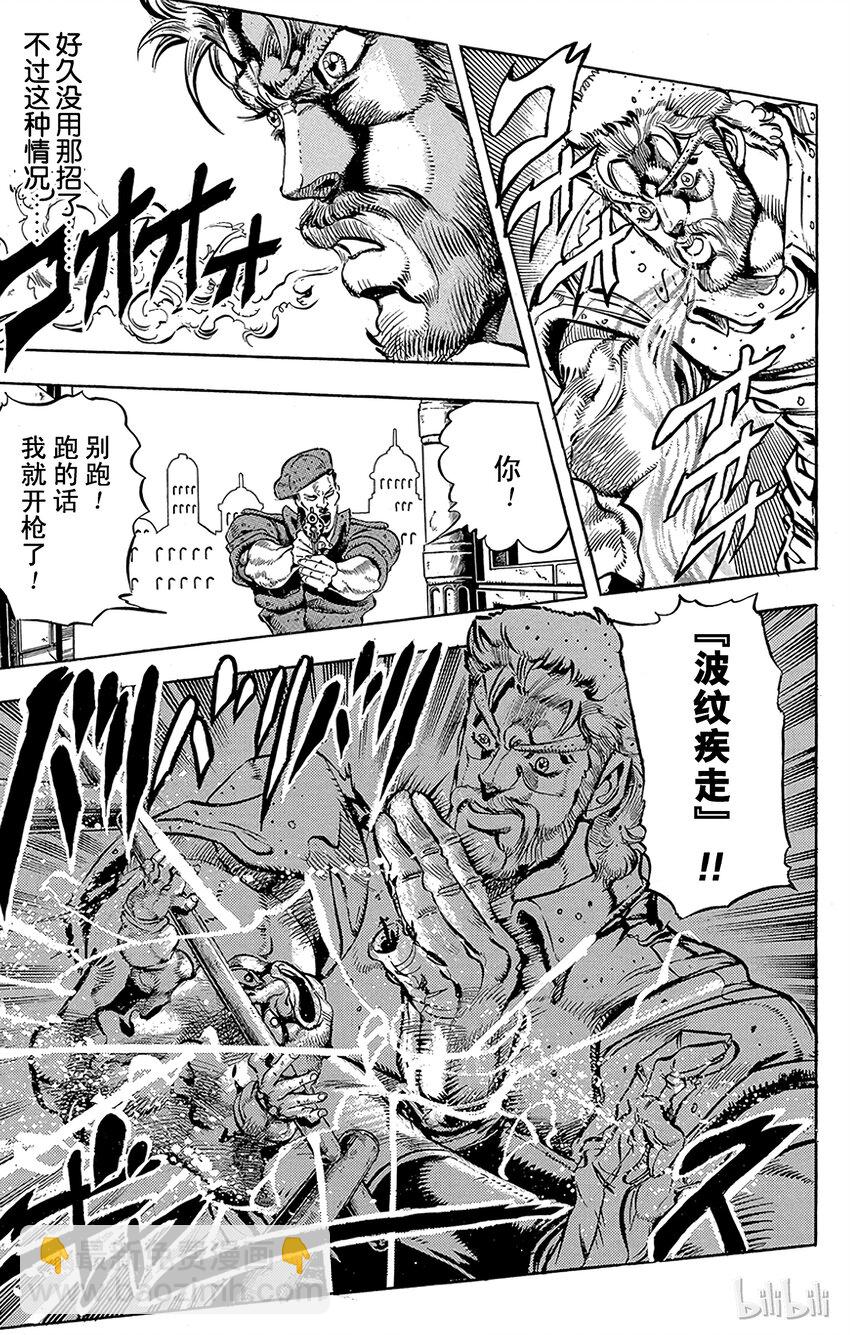 《乔乔的奇妙冒险（1-5部)》148 女帝 其3 第9页
