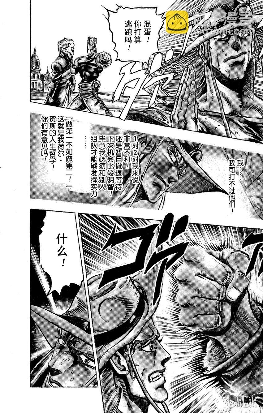 《乔乔的奇妙冒险（1-5部)》146 女帝 其1 第10页