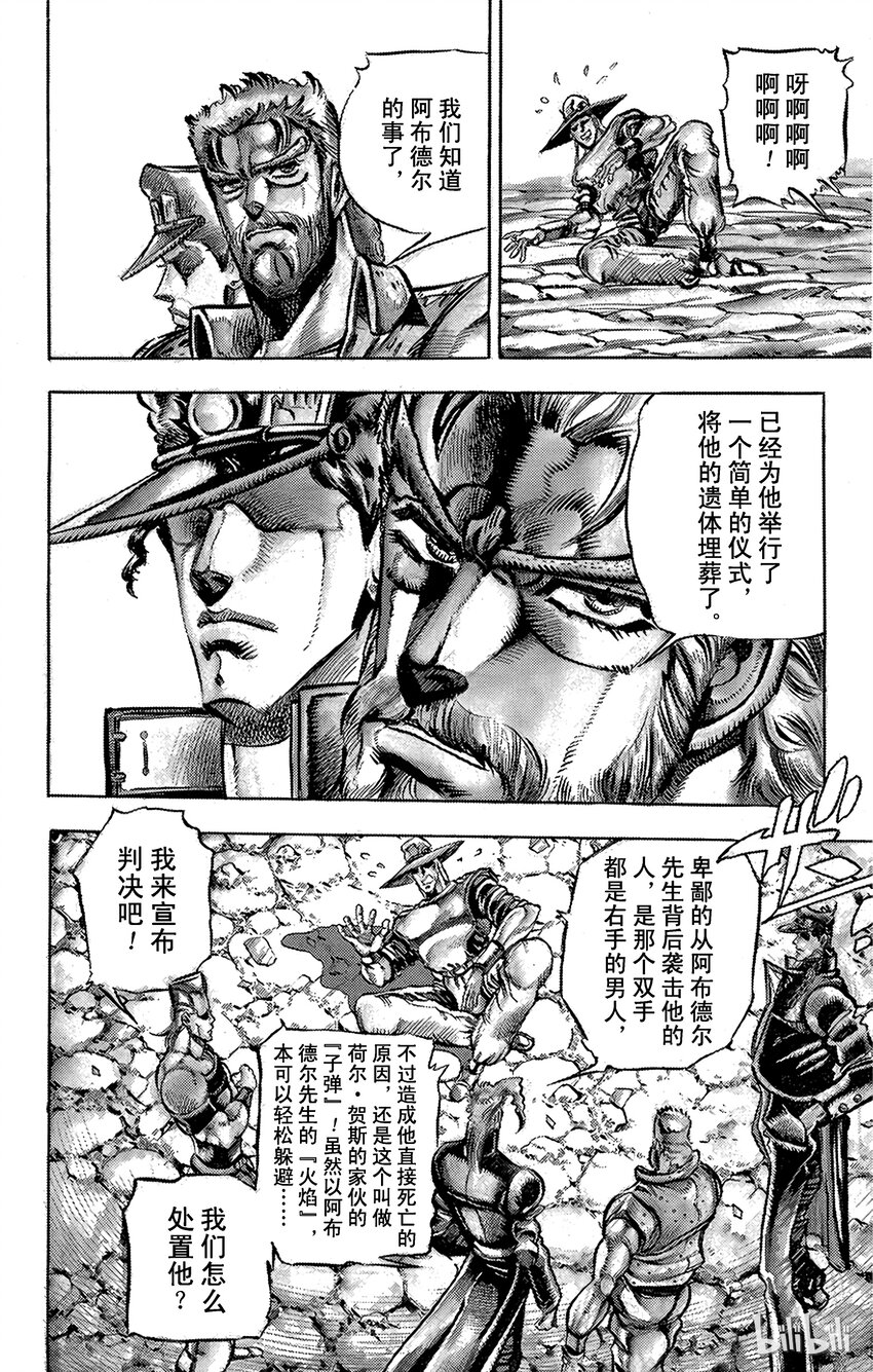 《乔乔的奇妙冒险（1-5部)》146 女帝 其1 第12页