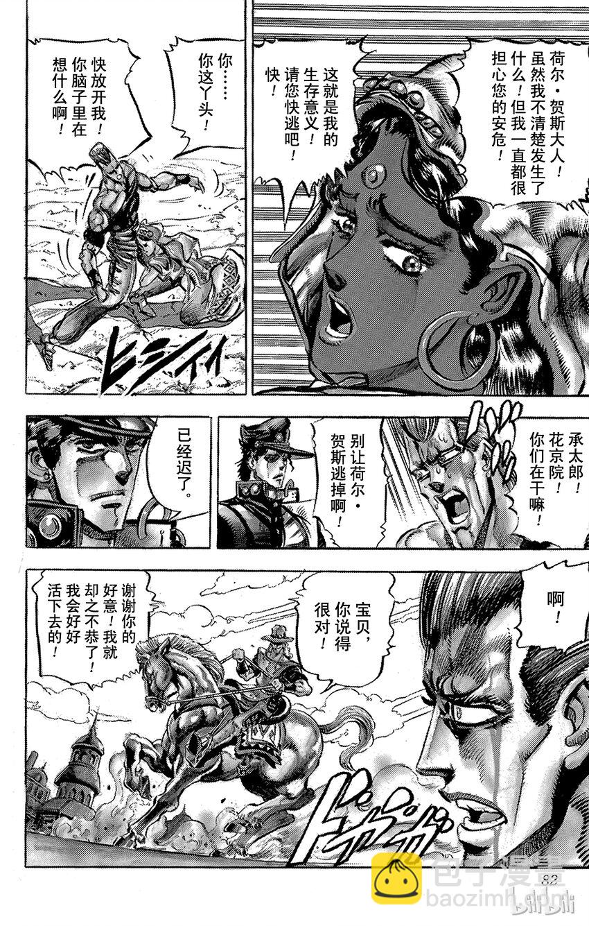 《乔乔的奇妙冒险（1-5部)》146 女帝 其1 第14页