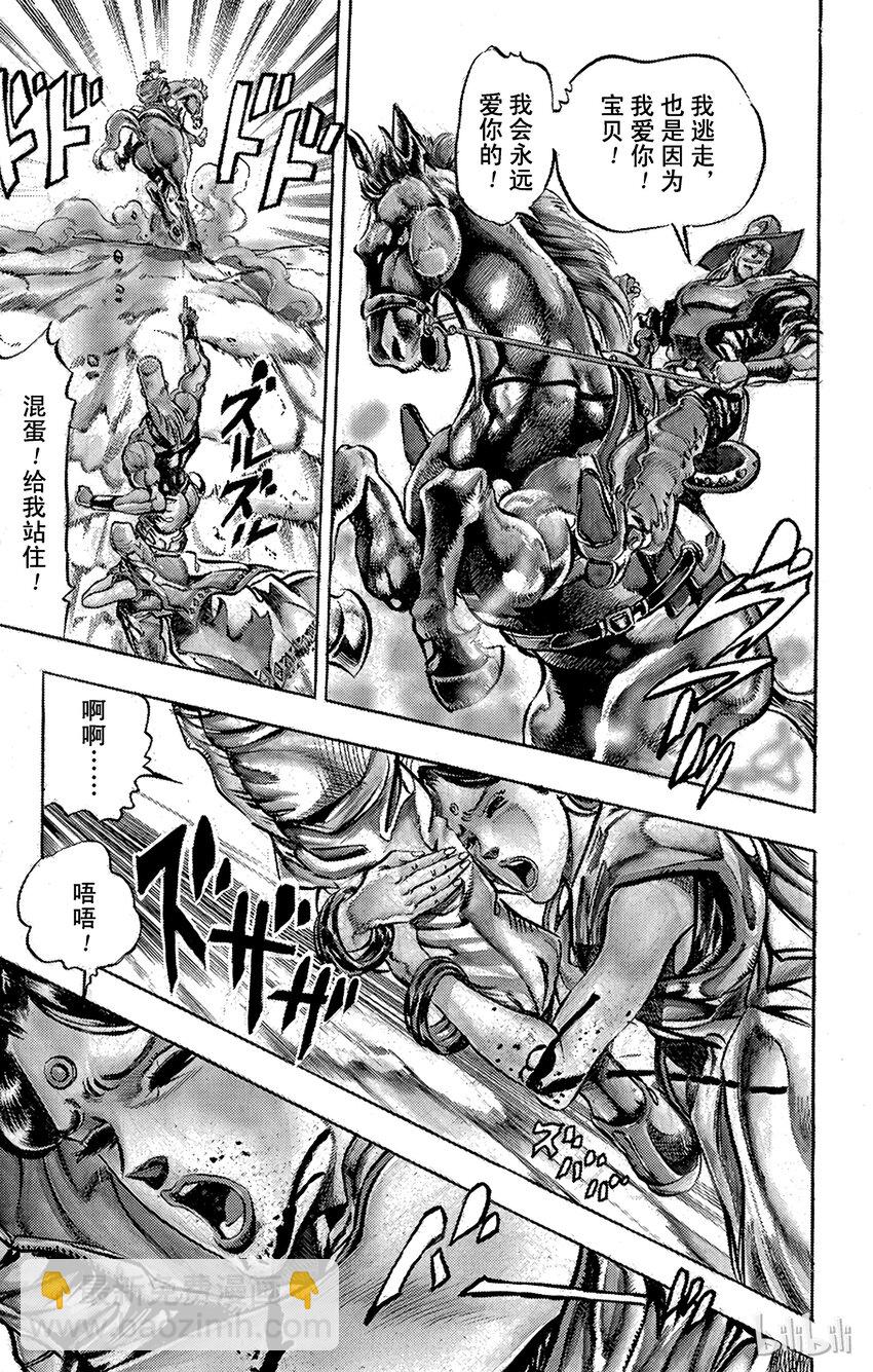 《乔乔的奇妙冒险（1-5部)》146 女帝 其1 第15页