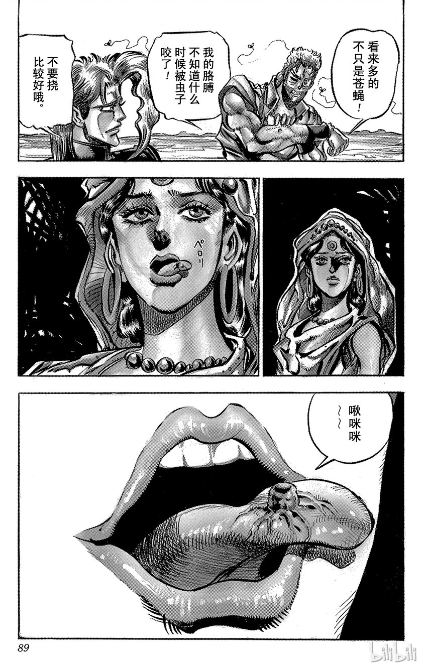 《乔乔的奇妙冒险（1-5部)》146 女帝 其1 第21页