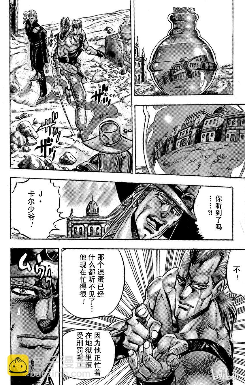 《乔乔的奇妙冒险（1-5部)》146 女帝 其1 第8页