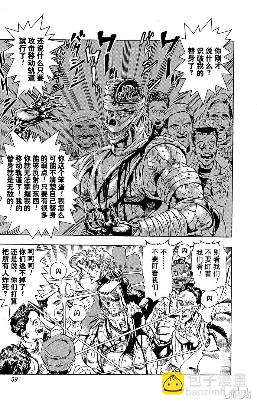 《乔乔的奇妙冒险（1-5部)》145 皇帝与倒吊男 其6 第11页