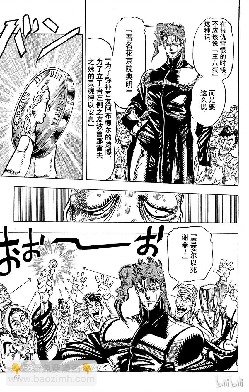 《乔乔的奇妙冒险（1-5部)》145 皇帝与倒吊男 其6 第13页
