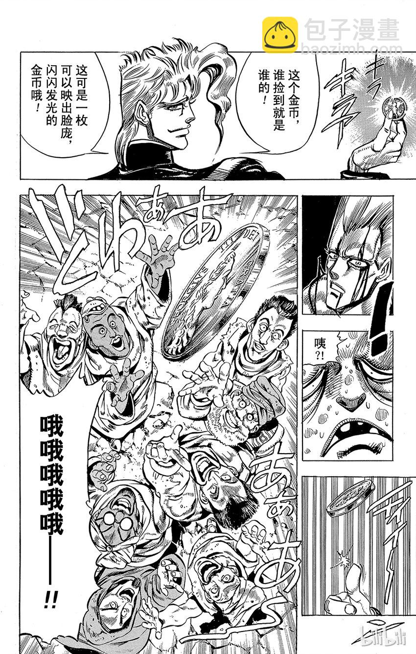 《乔乔的奇妙冒险（1-5部)》145 皇帝与倒吊男 其6 第14页