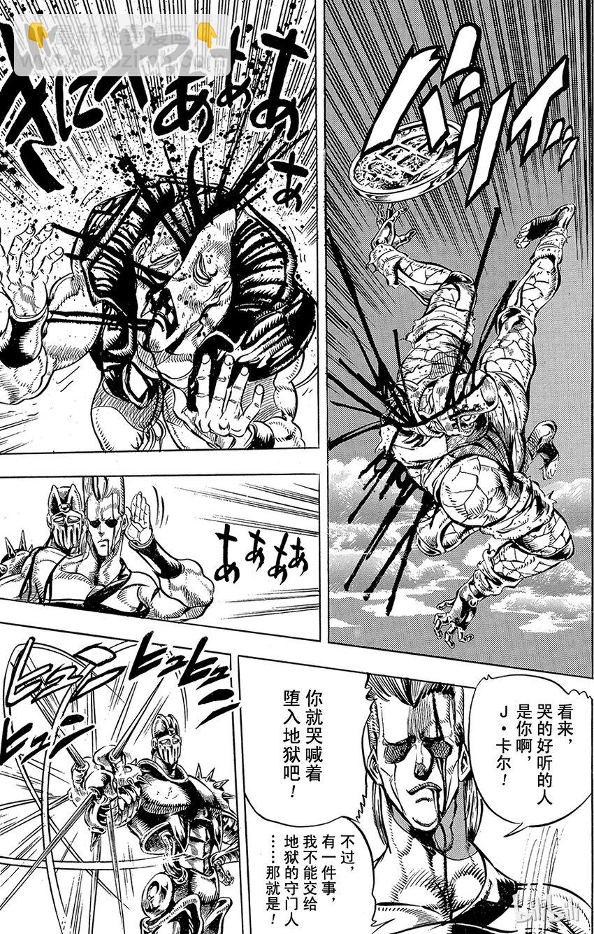 《乔乔的奇妙冒险（1-5部)》145 皇帝与倒吊男 其6 第17页
