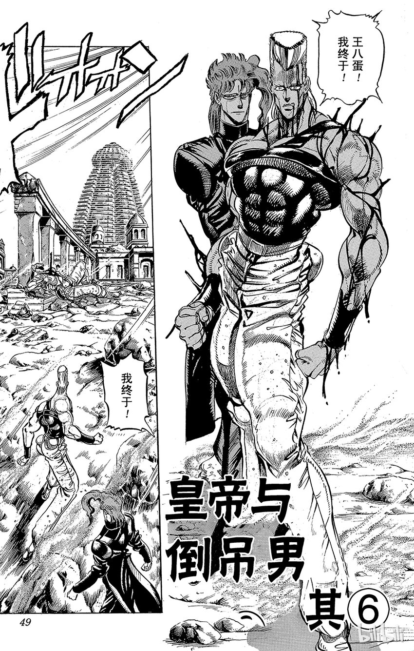《乔乔的奇妙冒险（1-5部)》145 皇帝与倒吊男 其6 第1页