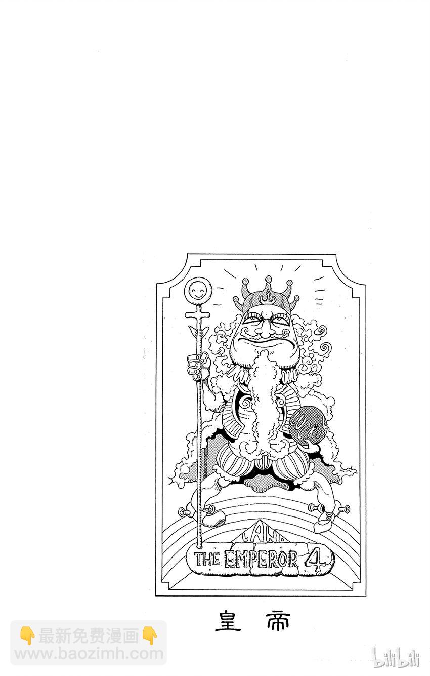 《乔乔的奇妙冒险（1-5部)》145 皇帝与倒吊男 其6 第20页
