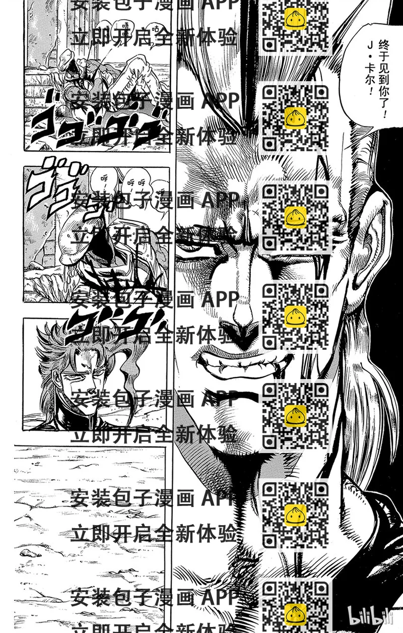 《乔乔的奇妙冒险（1-5部)》145 皇帝与倒吊男 其6 第2页
