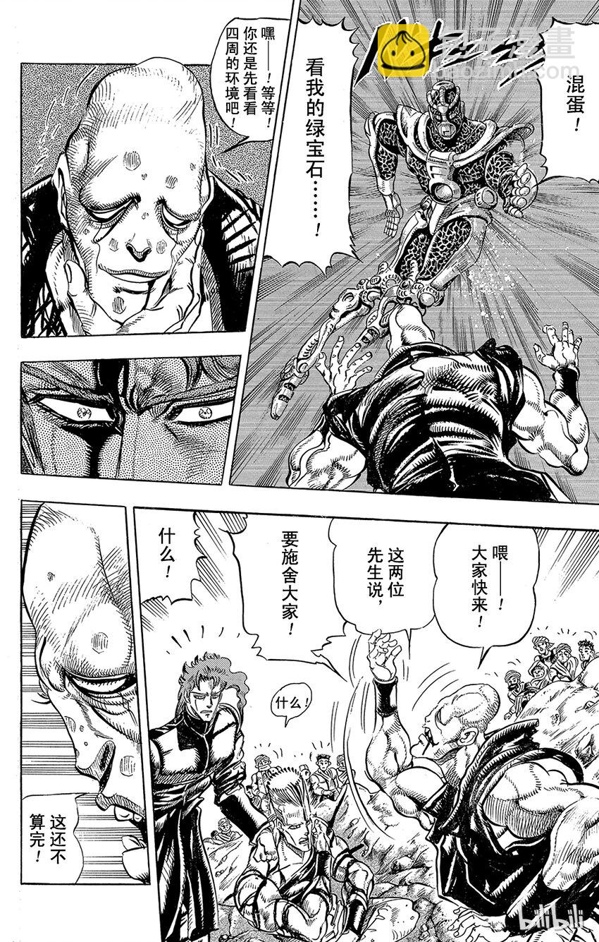 《乔乔的奇妙冒险（1-5部)》145 皇帝与倒吊男 其6 第8页